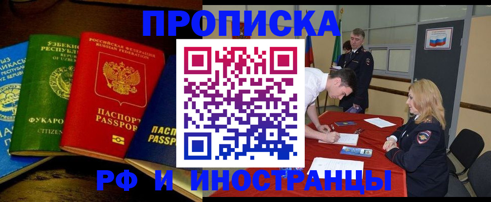 прописка 2025 в Ахтубинске