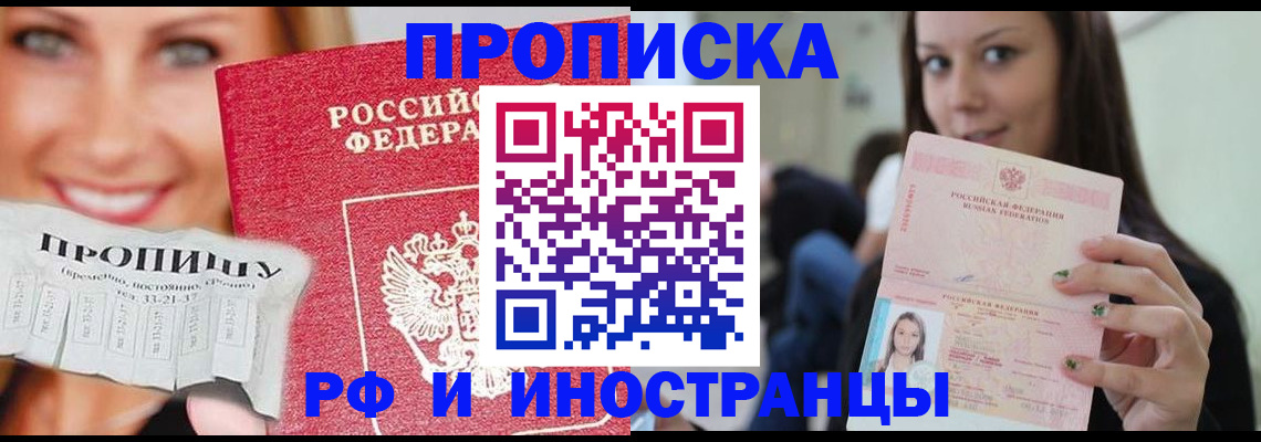 прописка штамп в Ахтубинске